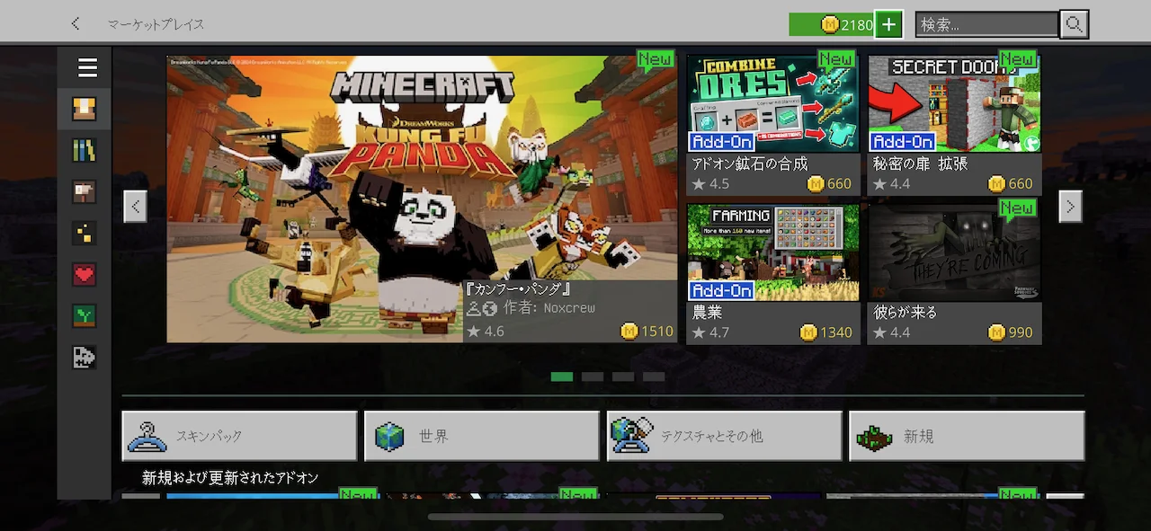 マイクラ統合版: マーケットプレイスの使い方！無料で手に入るおすすめワールドや導入方法